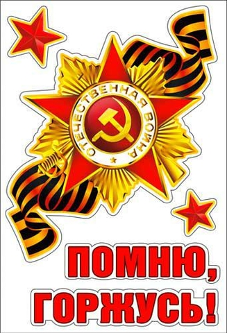 Набор наклеек для автомобиля «9 мая» (PH4-06)