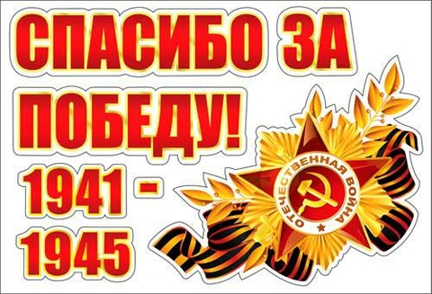Набор наклеек для автомобиля «9 мая» (PH4-07)