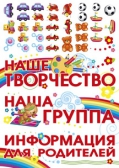 Набор наклеек для оформления (07.402.00)
