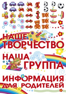 Набор наклеек для оформления (07.402.00)
