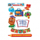 Набор украшений 1 сентября (ПК7-002)