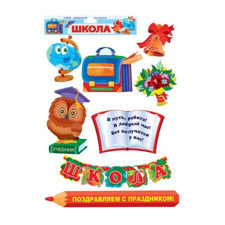 Набор украшений 1 сентября (ПК7-002)