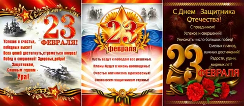 Набор плакатов 23 Февраля (Р2-39-40-41)