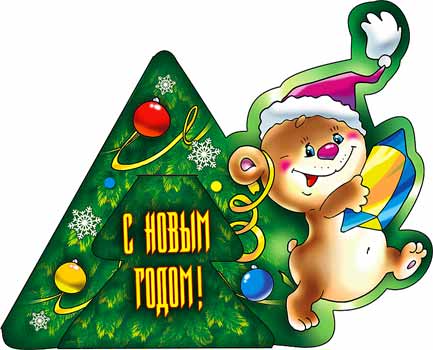 Открытка С Новым годом (100-690-Т)
