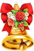 Плакат "Колокольчик" (P34-104)