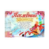 Плакат "Последний звонок!" (1265276)