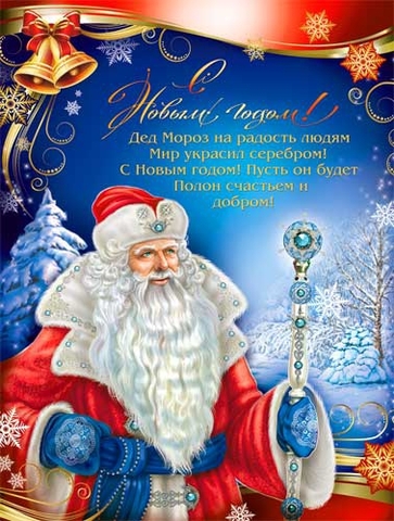 Плакат С новым годом! (P2-119)
