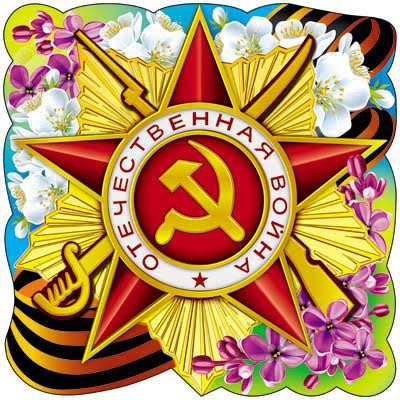 Плакат вырубной Орден Отечественной войны (Ф-7343)