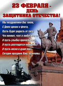 Плакат 23 Февраля (Маршал Жуков)