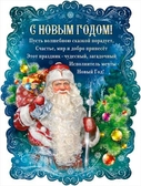 Плакат С Новым годом (P2-76)