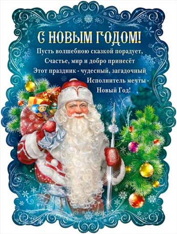 Плакат С Новым годом (P2-76)