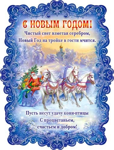 Плакат С Новым годом (P2-77)