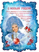 Плакат С Новым годом (P2-78)
