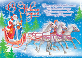 Плакат С Новым годом (ПЛ-5955)
