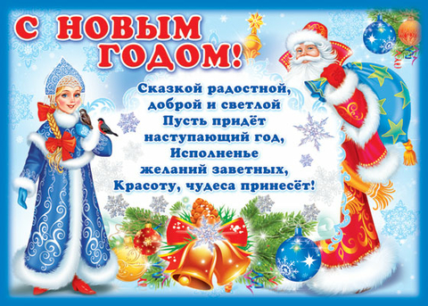 Плакат С Новым годом (ПЛ-6013)