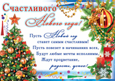 Плакат С Новым годом (ПЛ-6030)