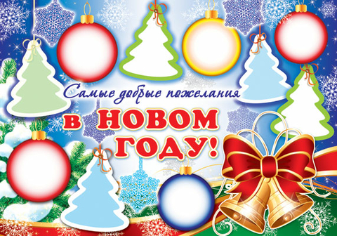 Плакат С Новым годом (ПЛ-6031)