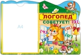 Стенд Логопед советует