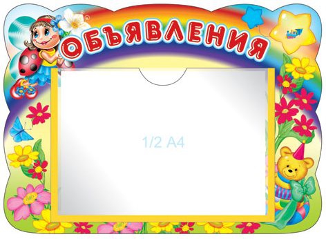 Стенд Объявления Божья коровка
