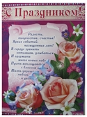 Плакат С праздником! (ПЛ-2118)