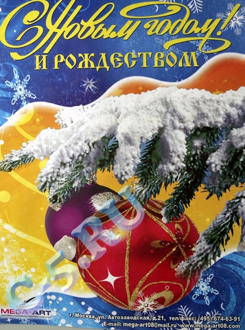 Плакат С Новым годом и Рождеством